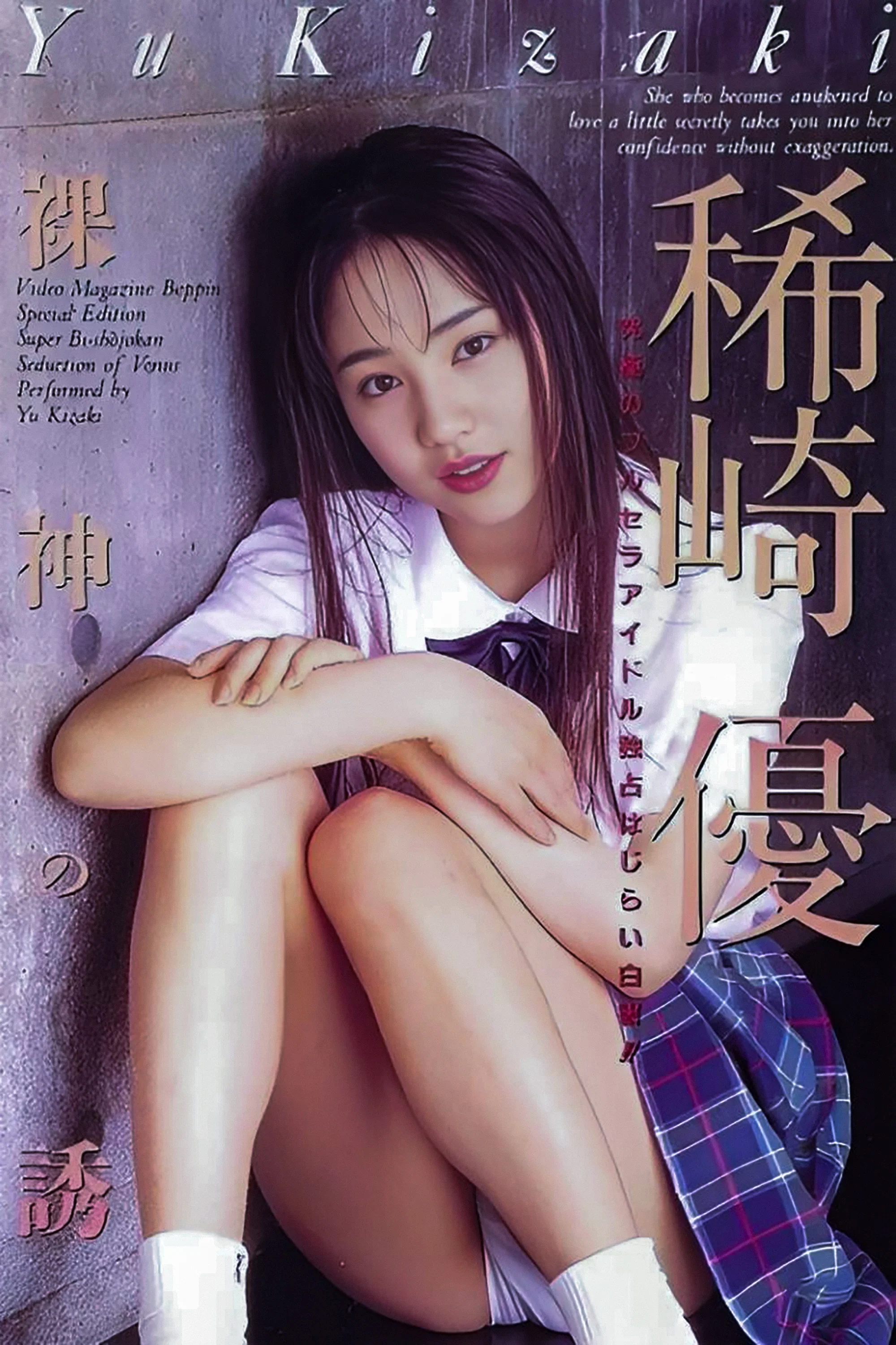 裸神的诱惑