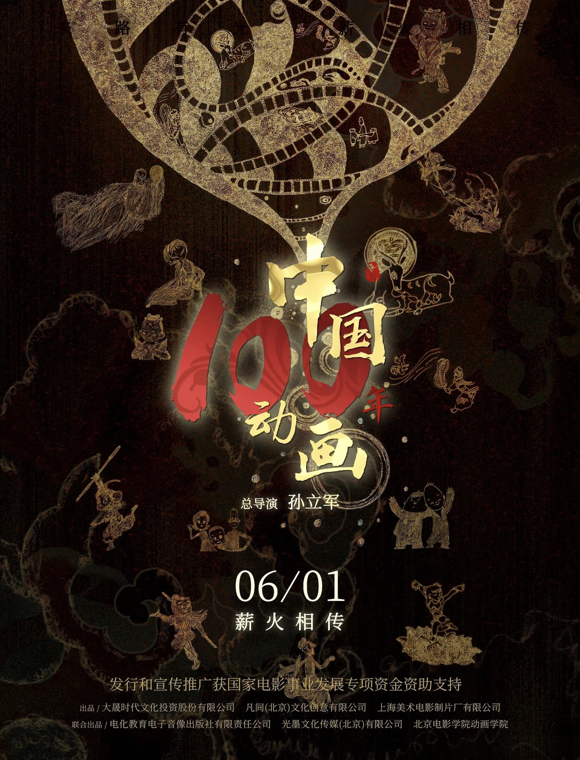 中国动画100年