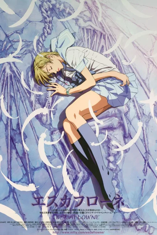 天空之Escaflowne