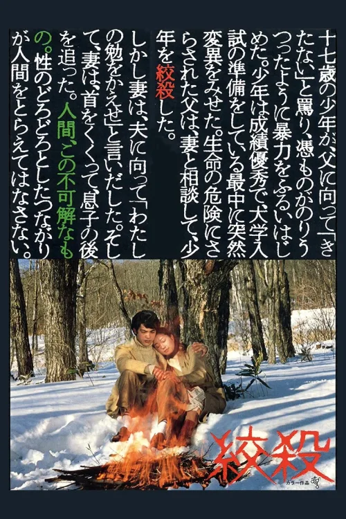 绞杀