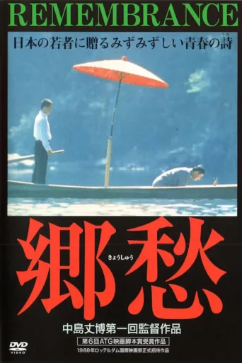 乡愁