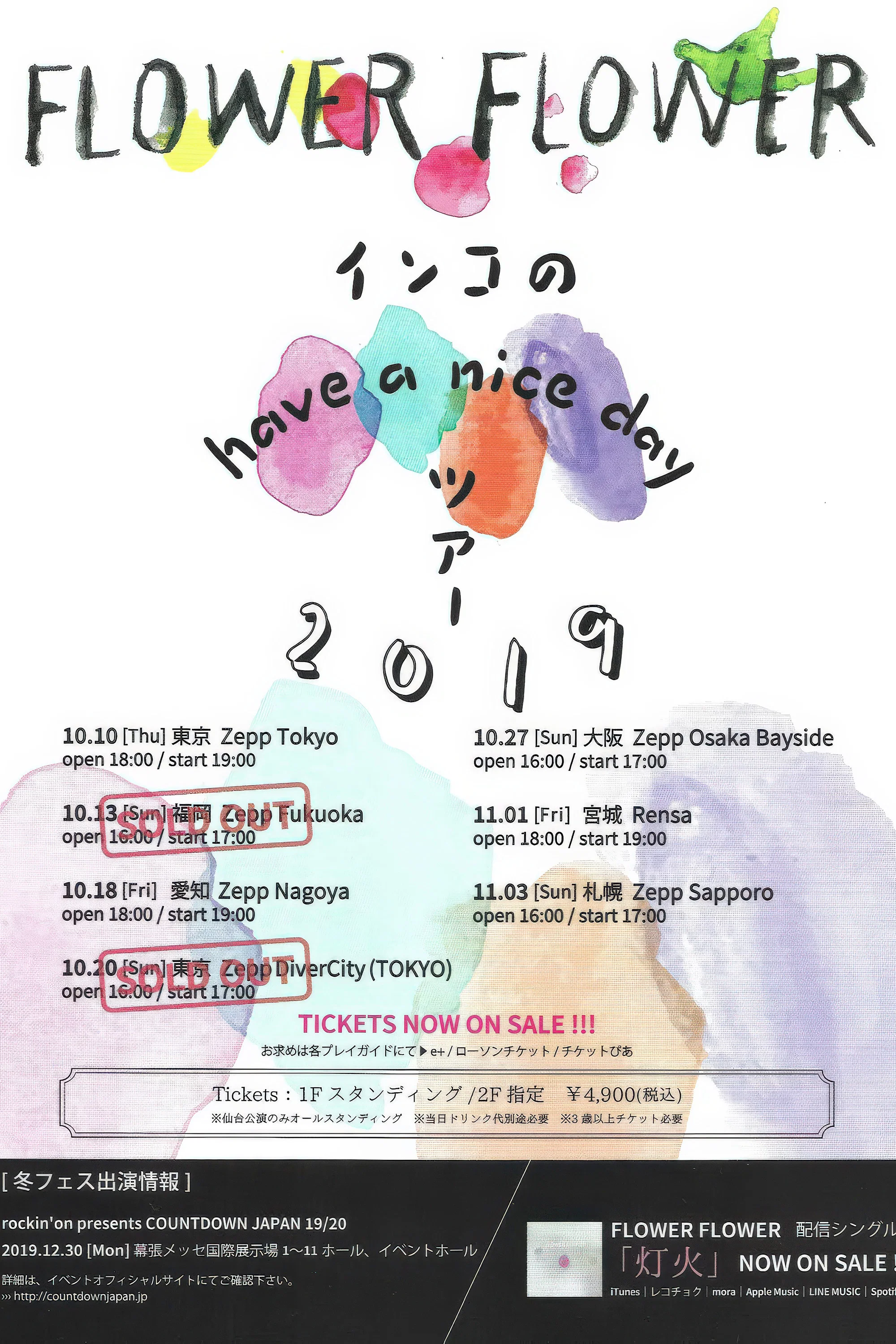 FLOWER FLOWER：2019年“鹦鹉的‘have a nice day”演唱会