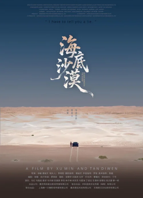 海底沙漠