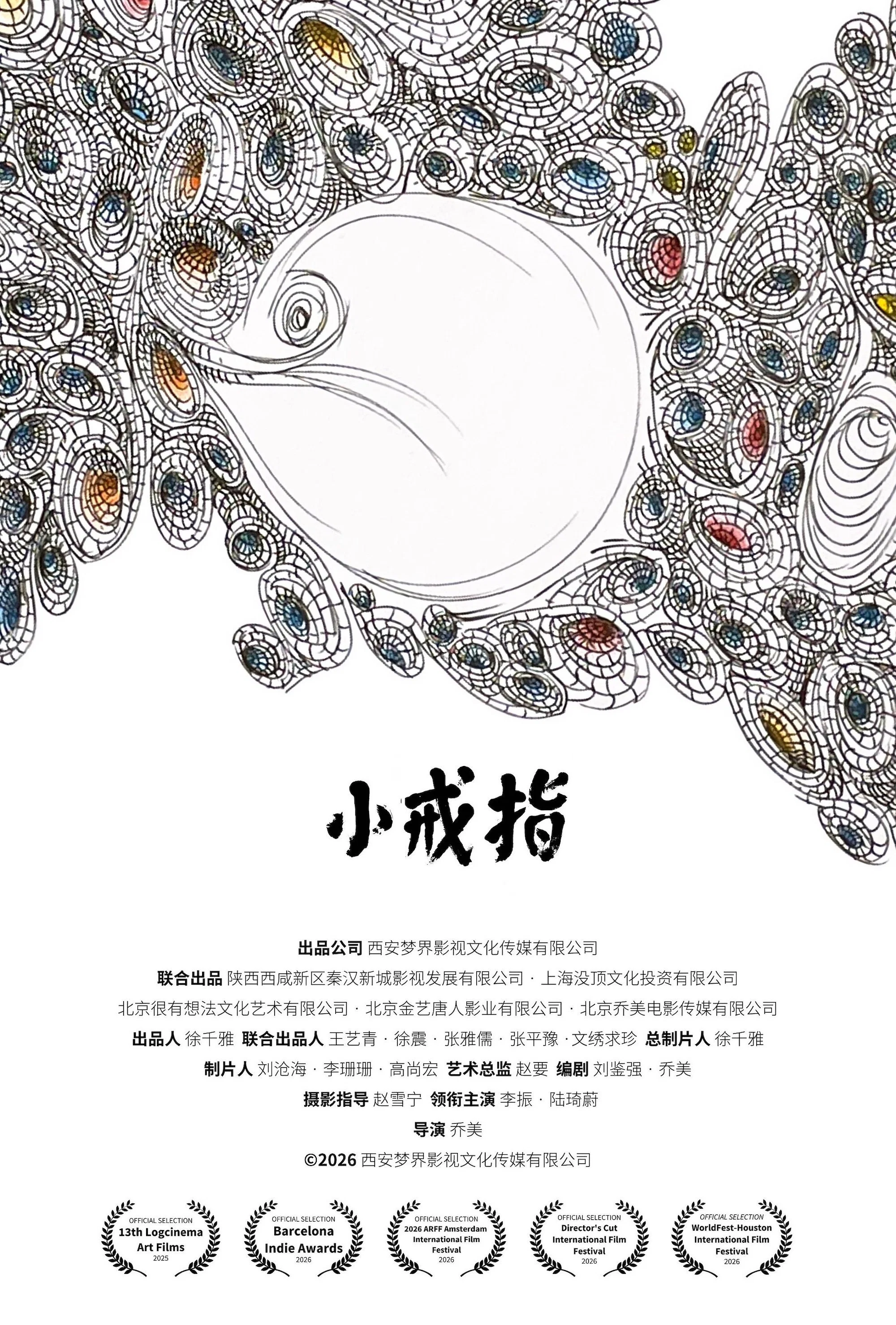 小戒指