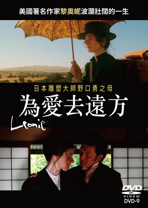 莱昂妮