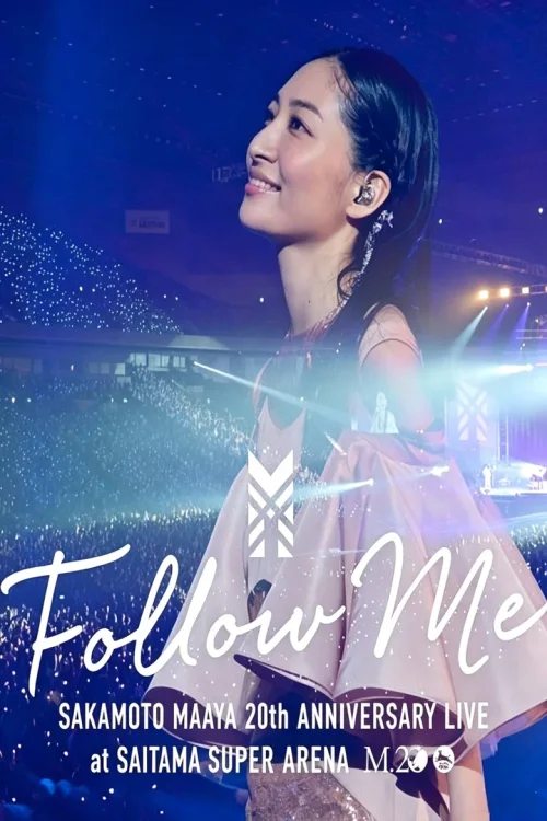 坂本真绫20周年纪念 LIVE FOLLOW ME UP at 琦玉县超级剧场