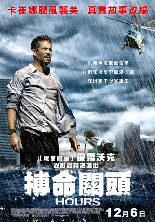 生死倒数