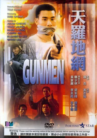 天罗地网