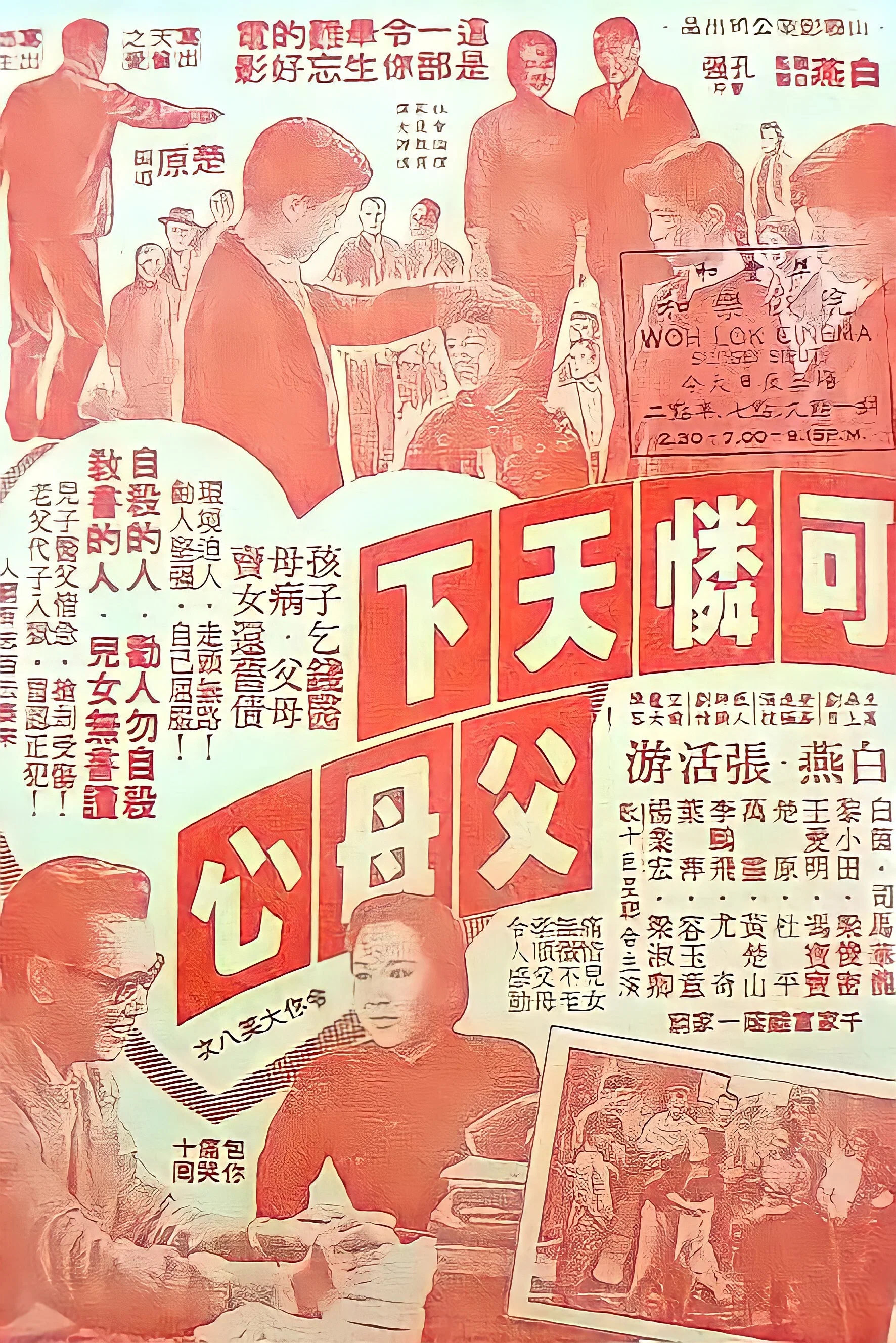 可怜天下父母心