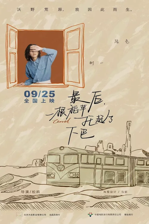 最后，一根稻草托起了下巴