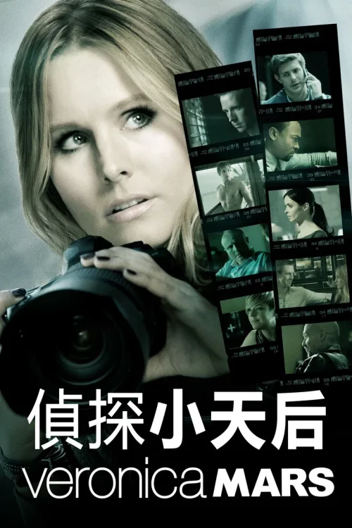 美眉校探 电影版