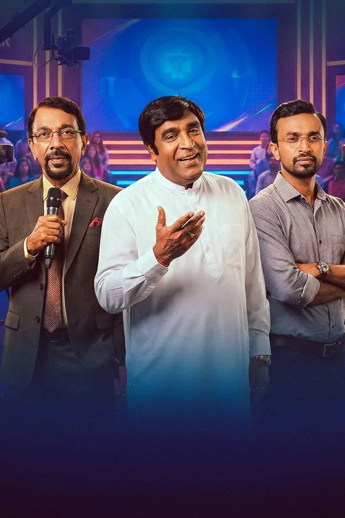 ප්‍රසිඩන්ට් සුපර් ස්ටාර්