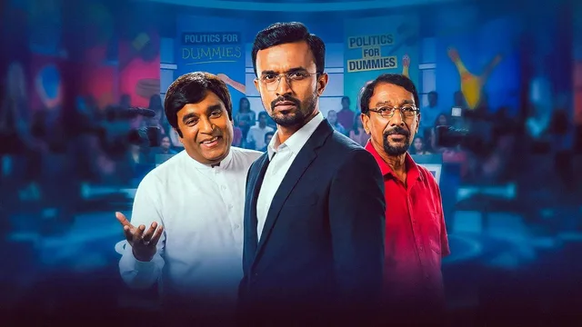 ප්‍රසිඩන්ට් සුපර් ස්ටාර් 剧照 1