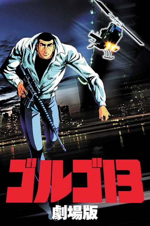 骷髅13 电影版