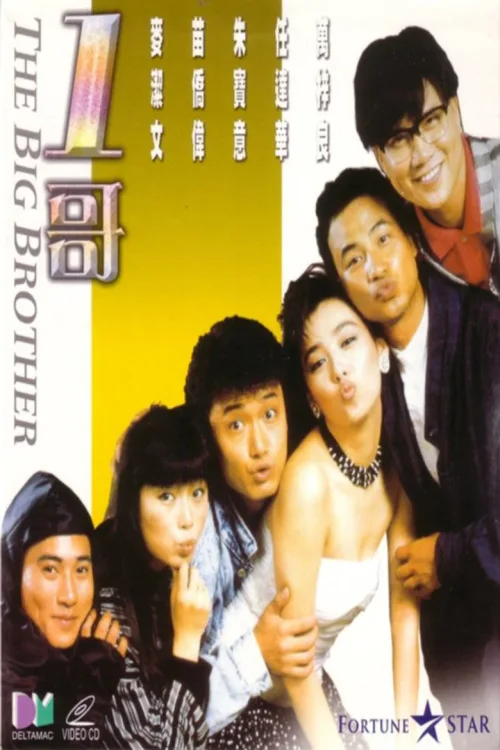 一哥