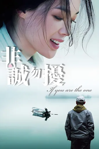 非诚勿扰