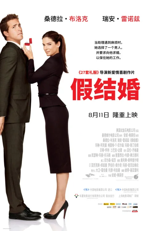 假结婚