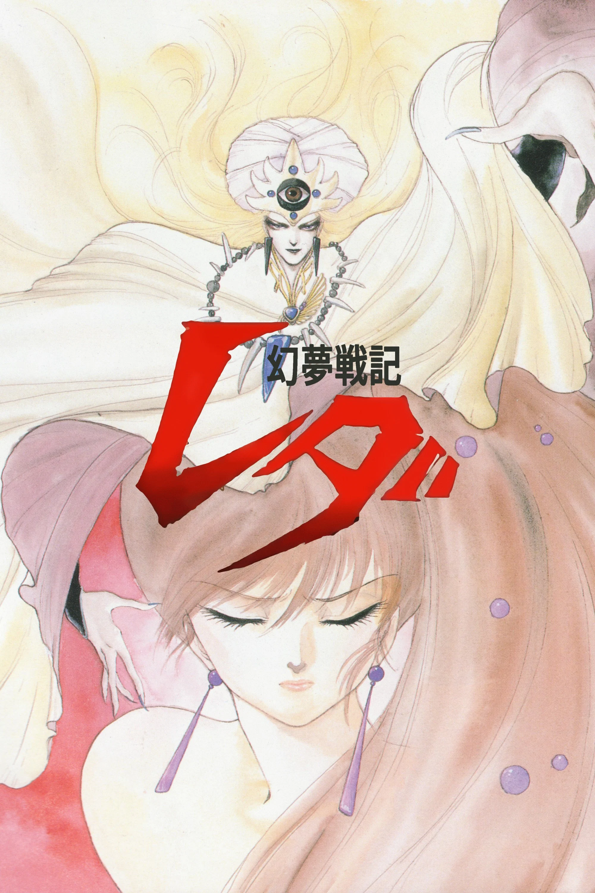 幻梦战记莉达