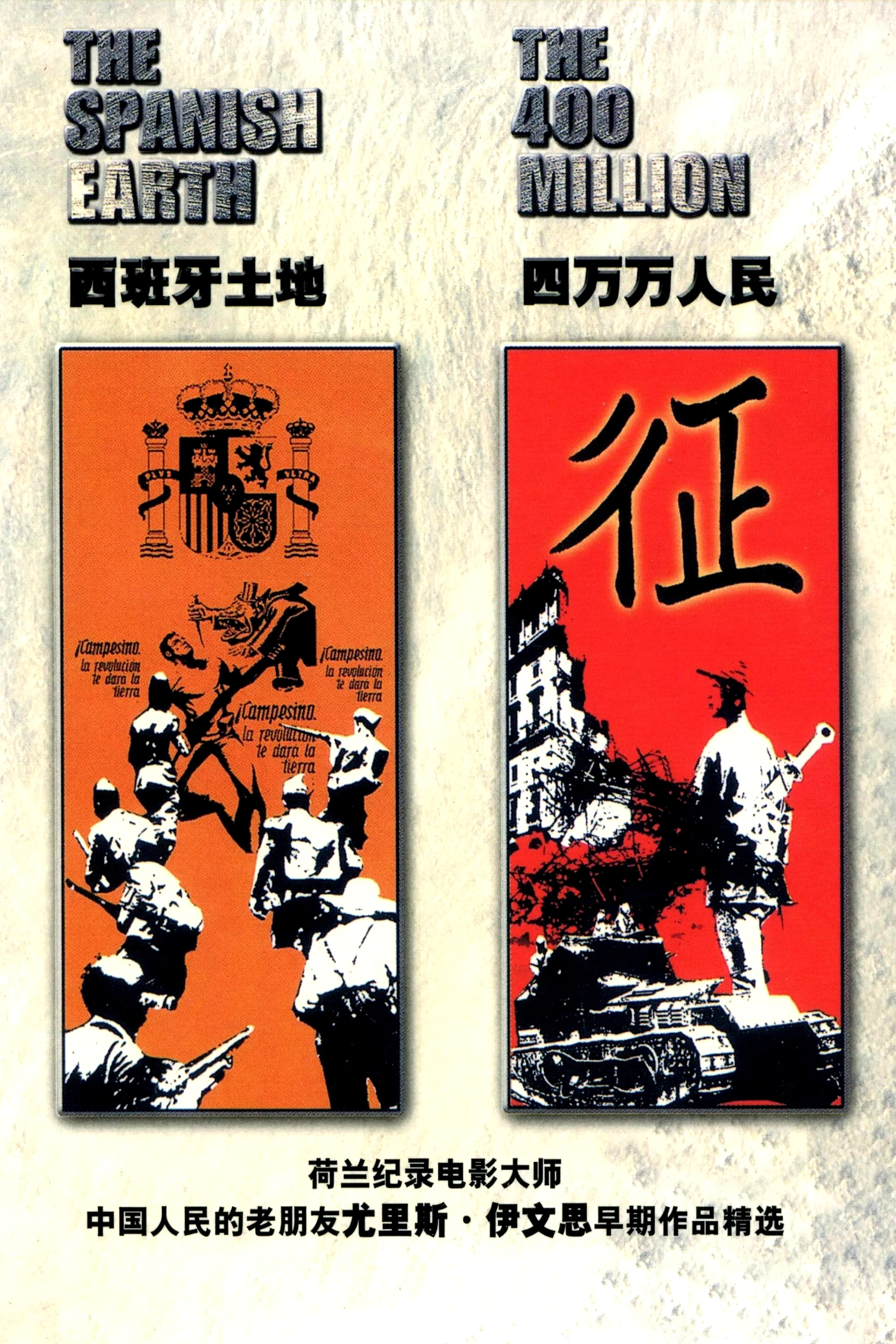 四万万人民