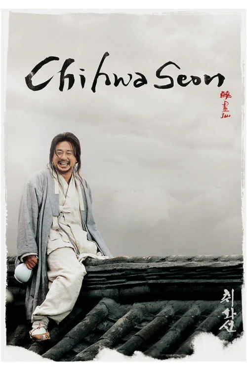 醉画仙