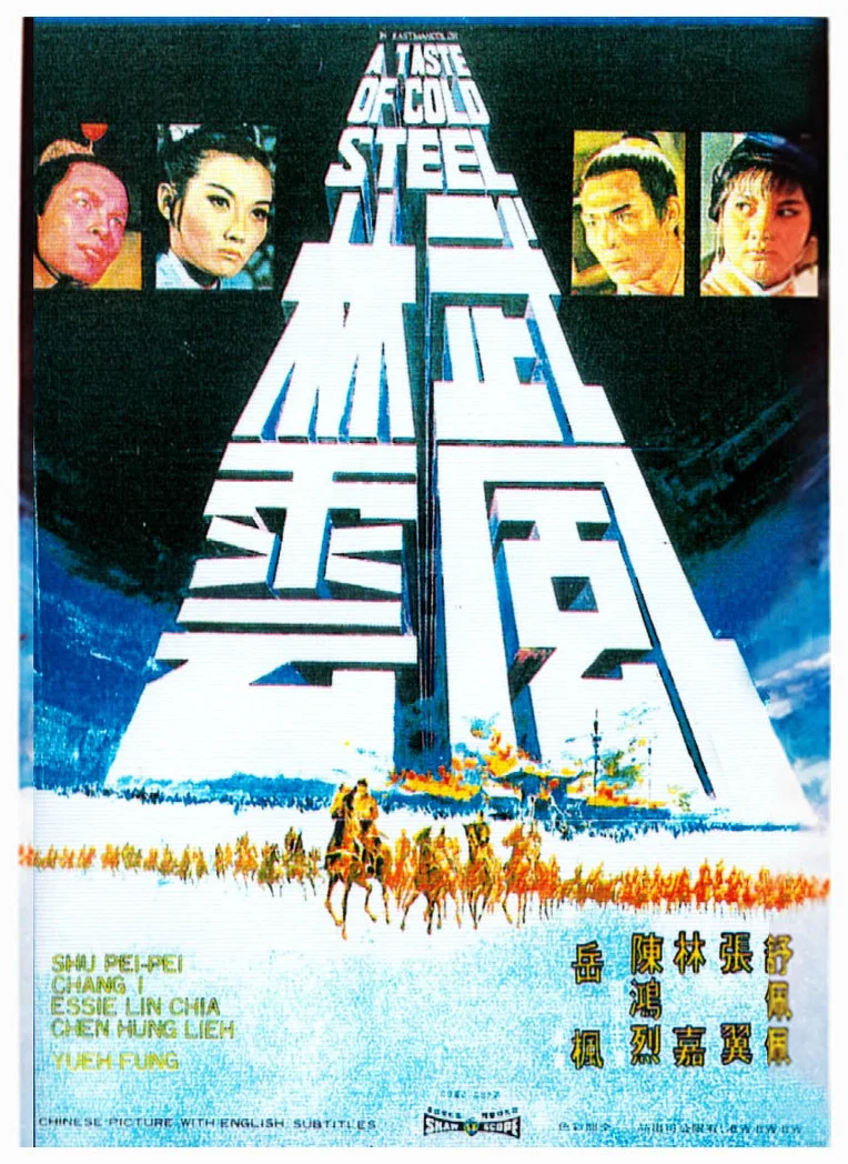 武林风云