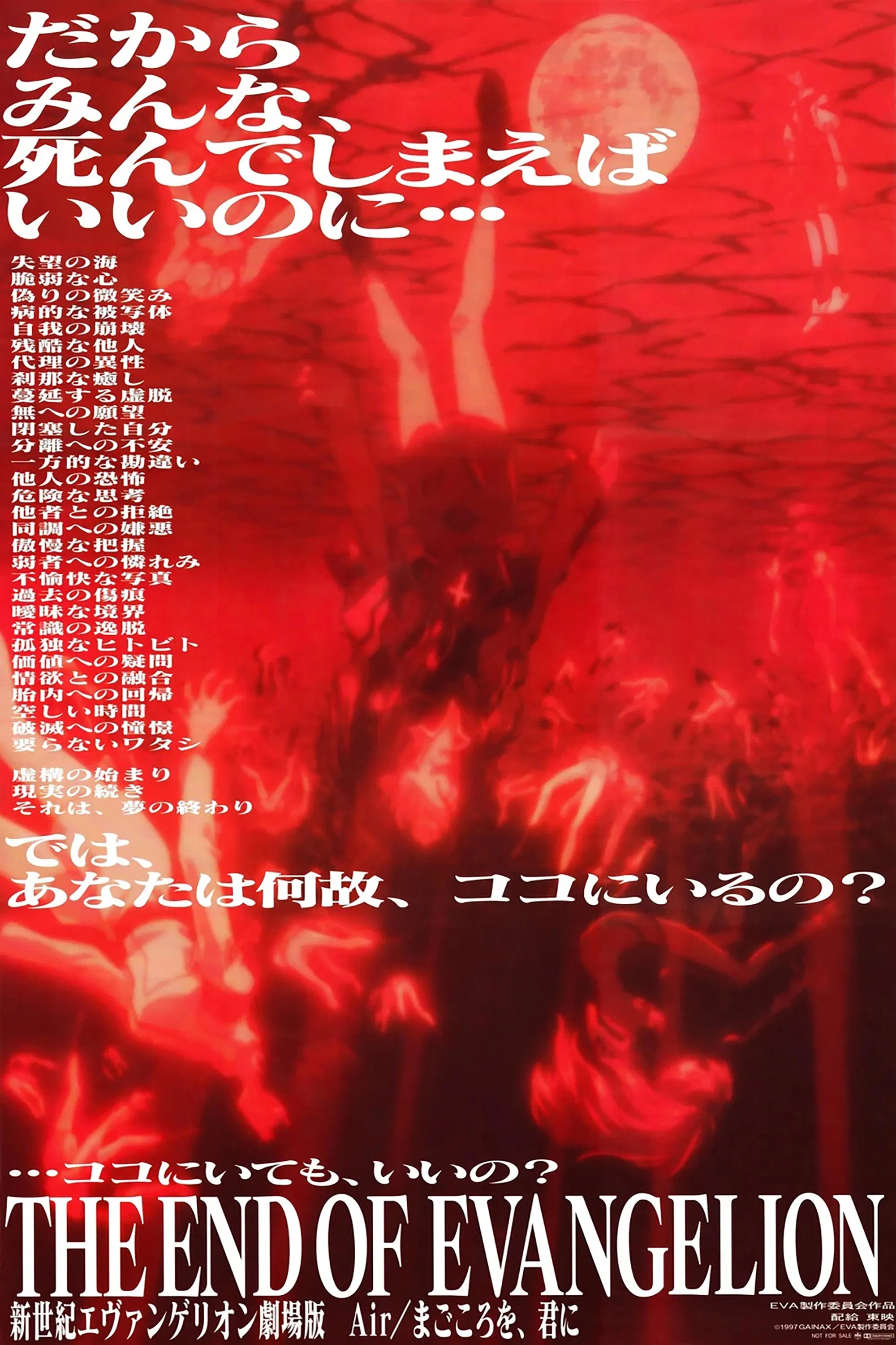 新世纪福音战士剧场版：Air/真心为你
