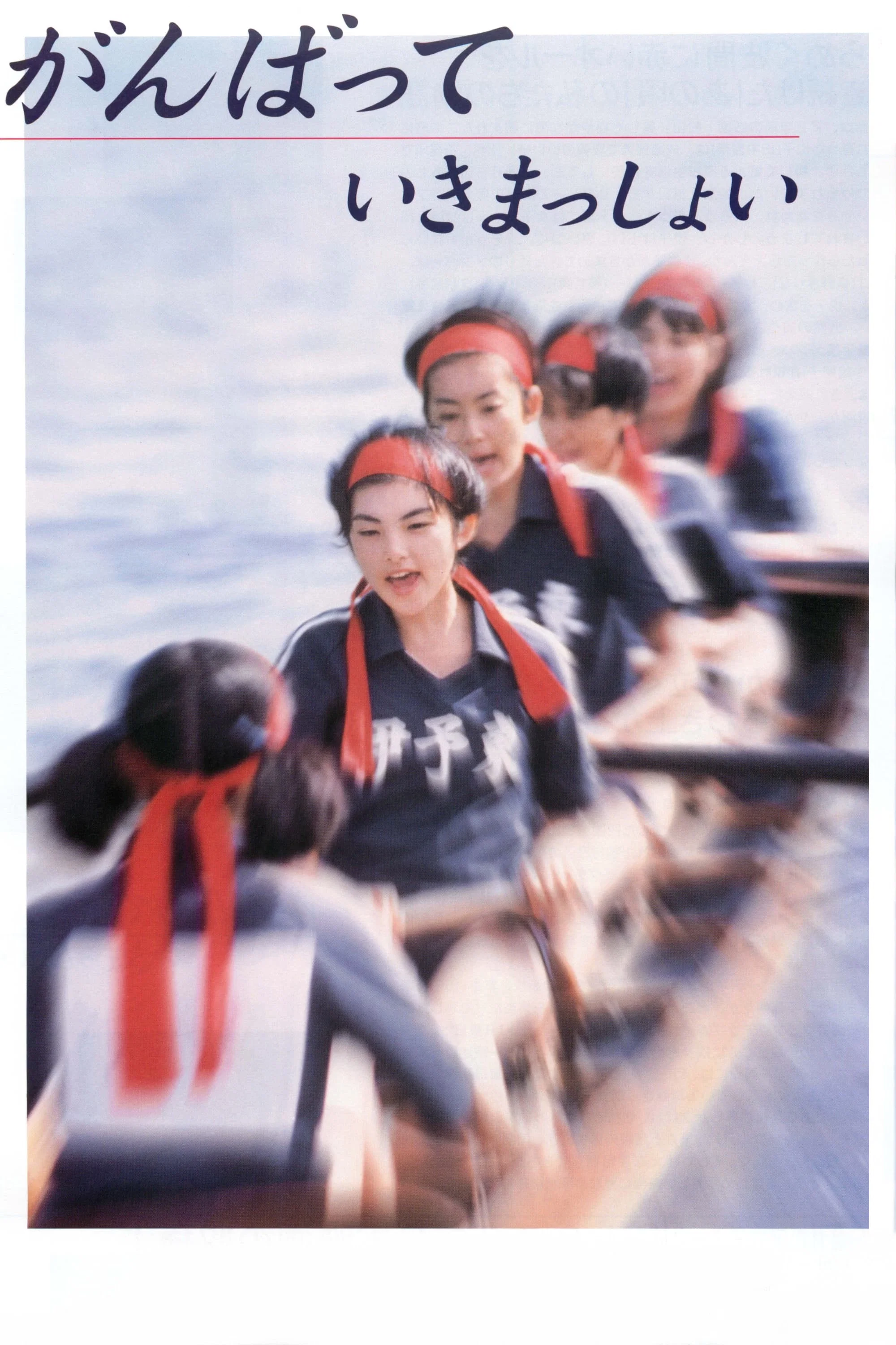 击浪青春