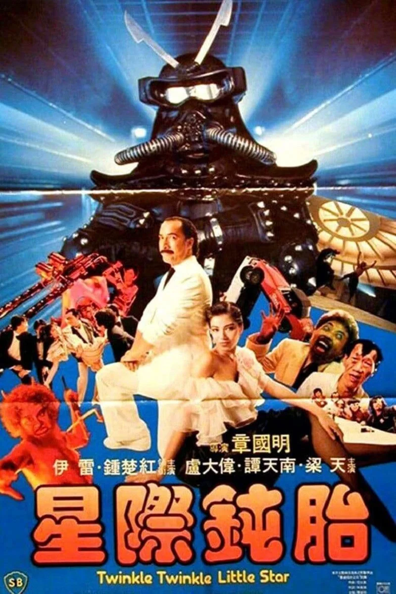 星际钝胎