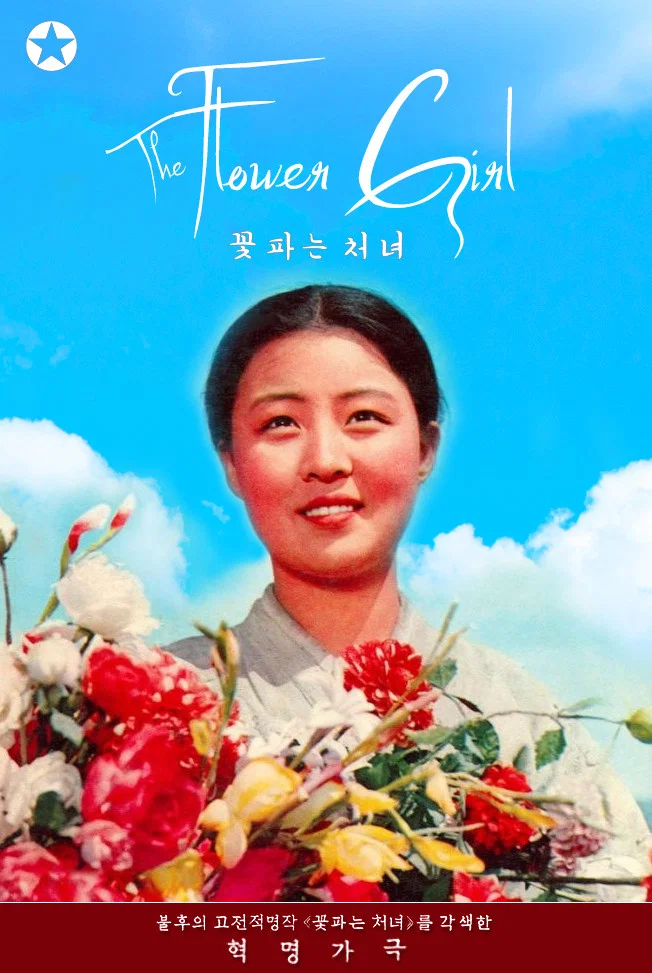 卖花姑娘