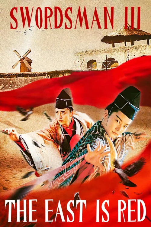 东方不败之风云再起