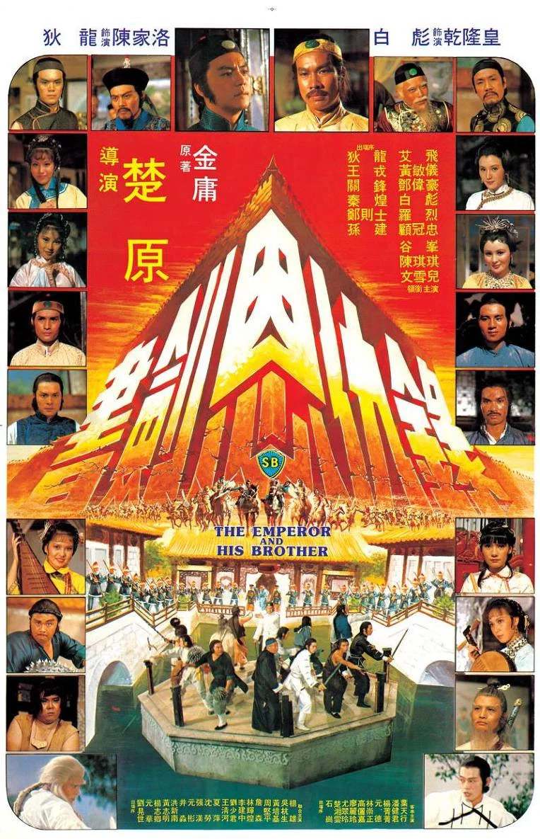 书剑恩仇录