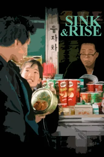 同步与崛起