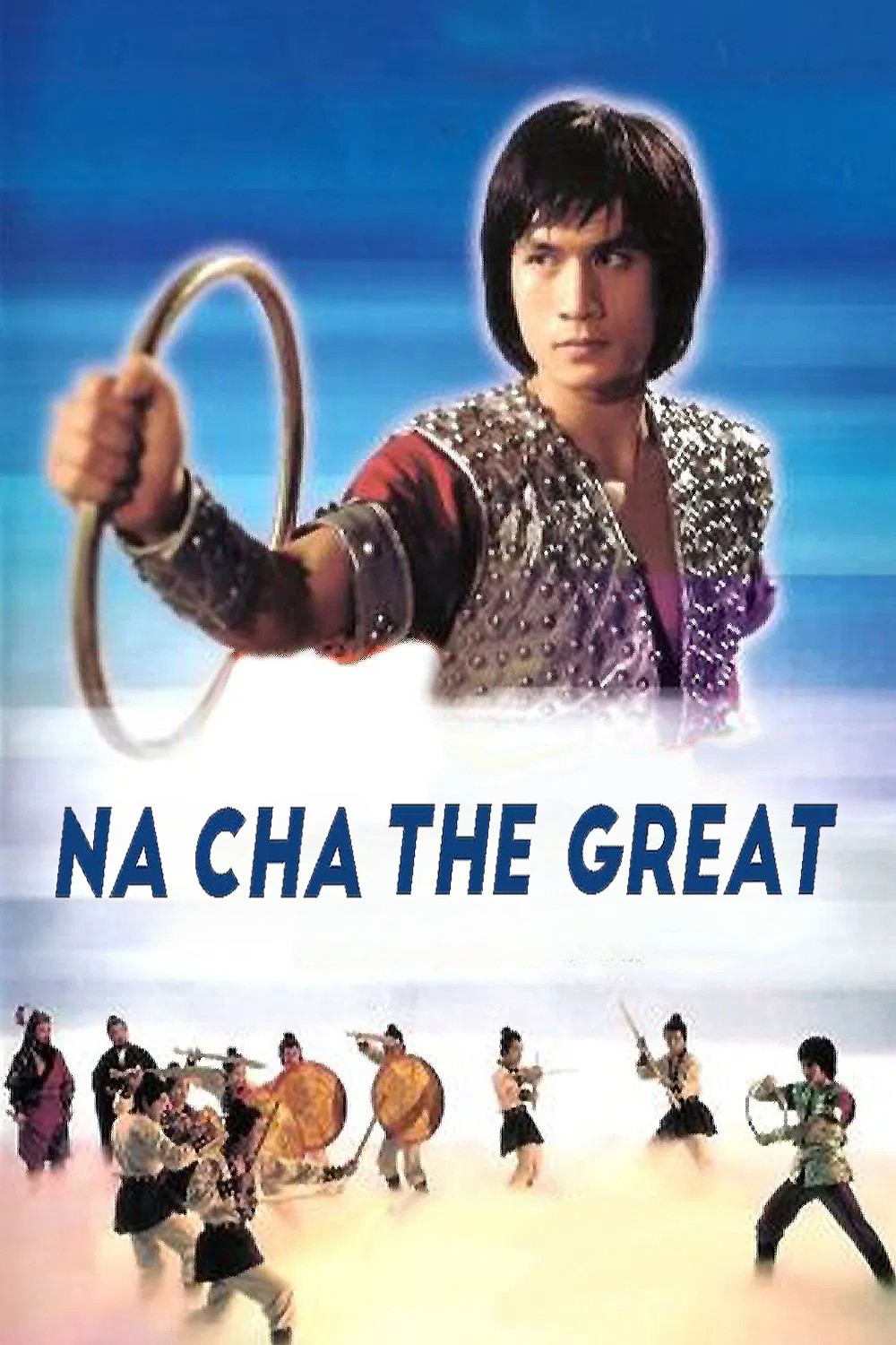 哪吒‎