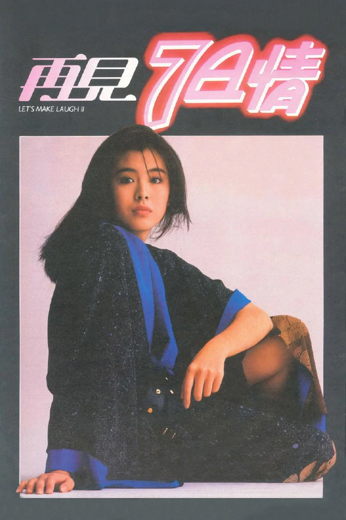 再见7日情