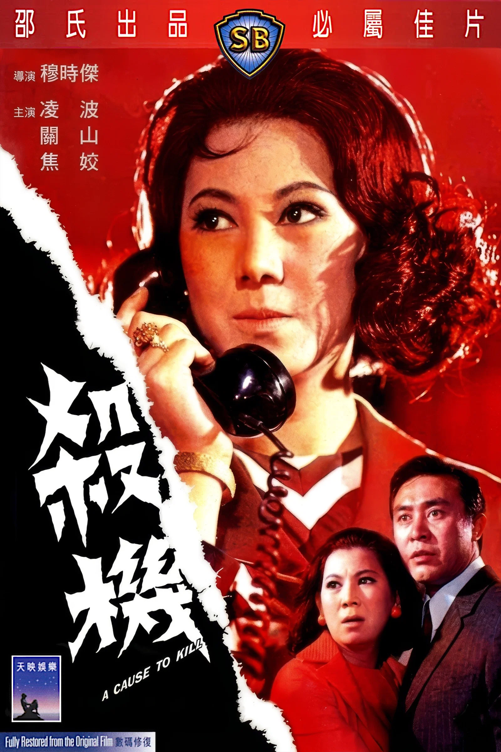 杀机