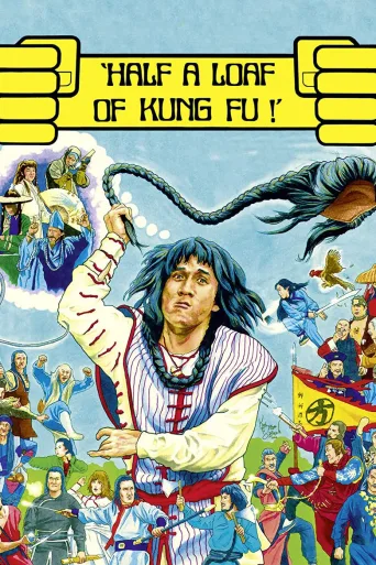 一招半式闯江湖