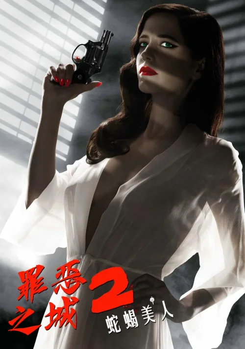 罪恶之城2