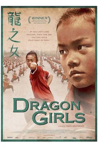 龙之女