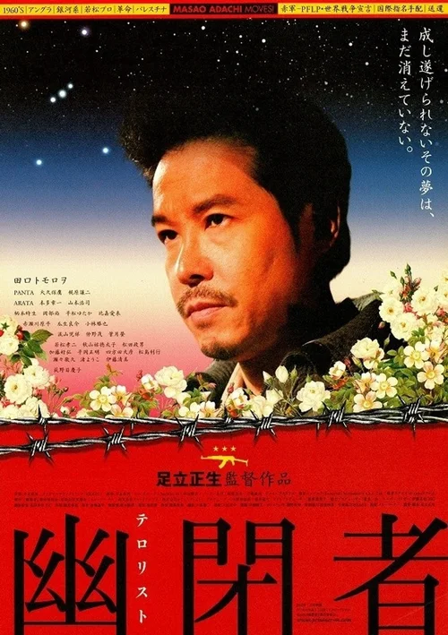 幽闭者