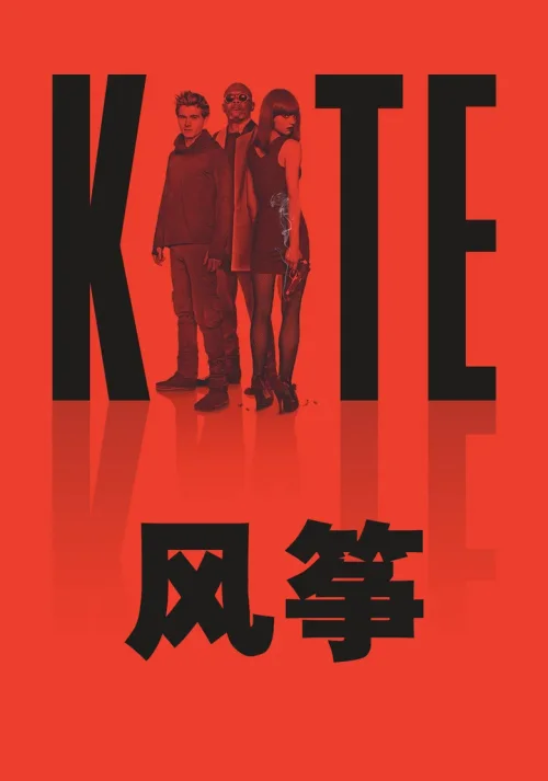 风筝