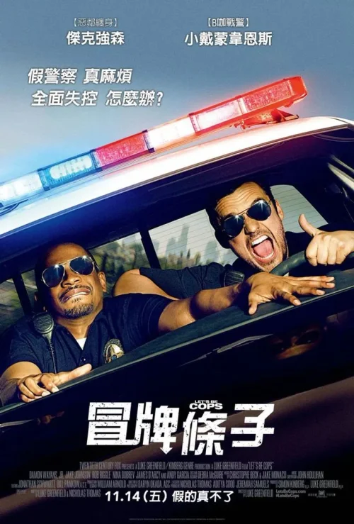 警察游戏