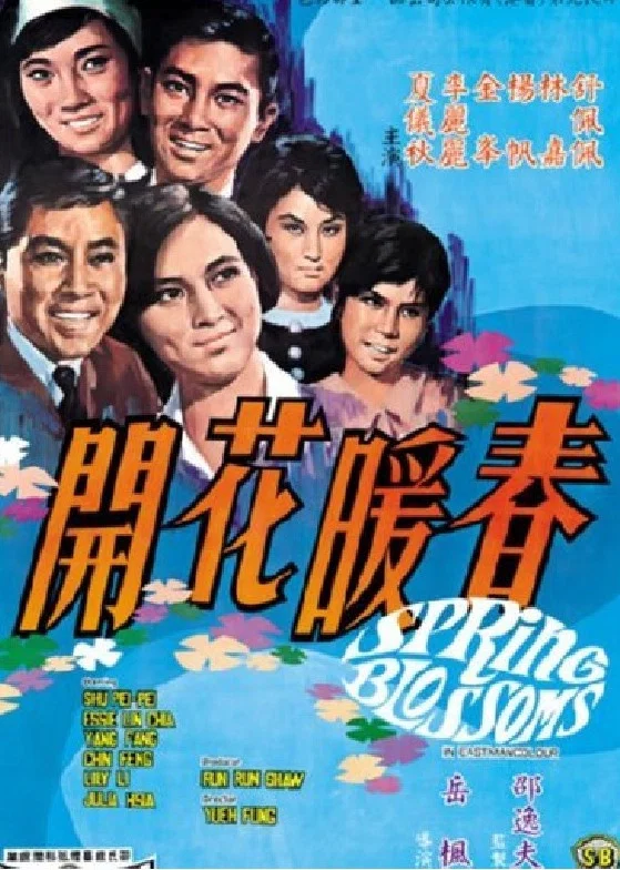 春暖花开