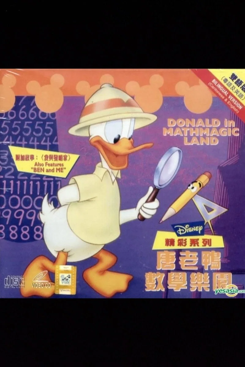 唐纳德漫游数学奇境