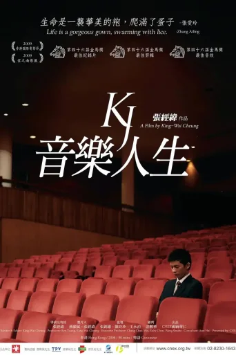 音乐人生