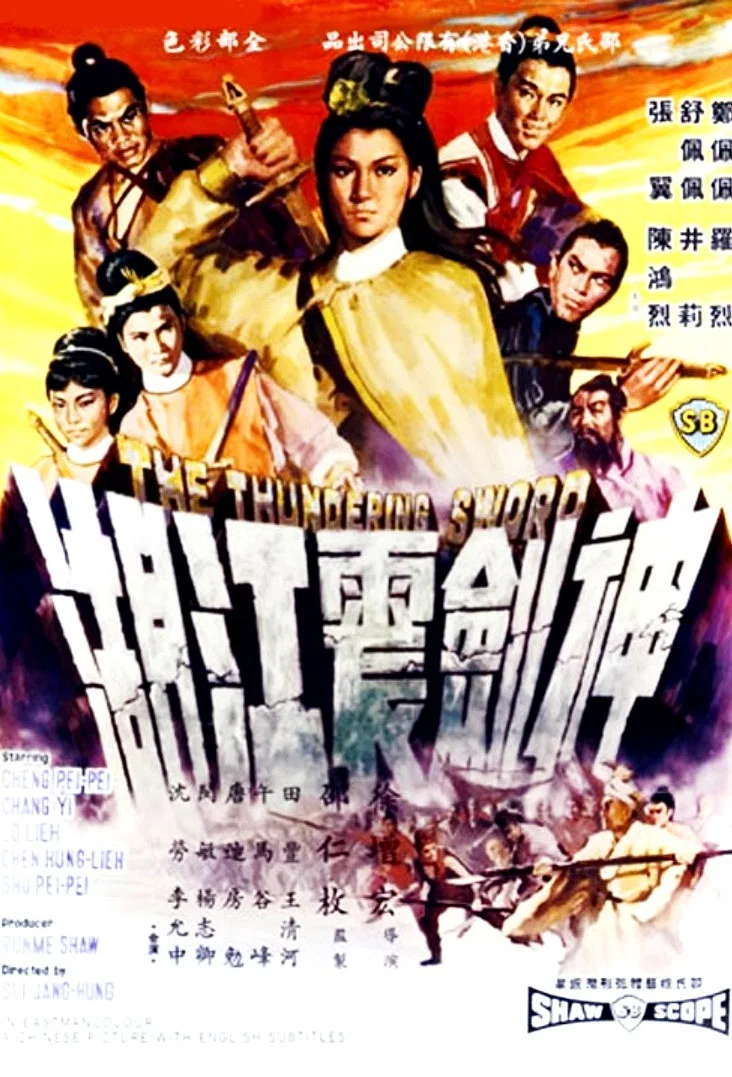 神剑震江湖