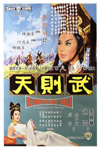 武则天