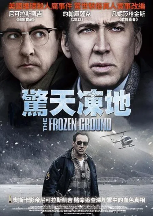 冰封之地