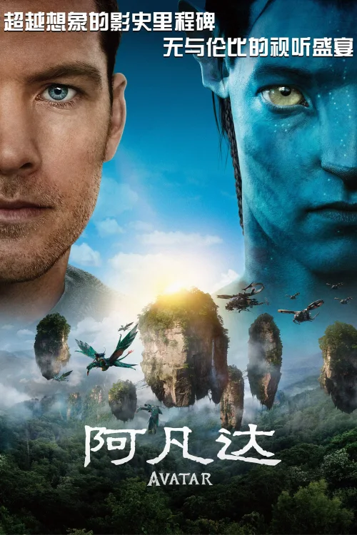 阿凡达