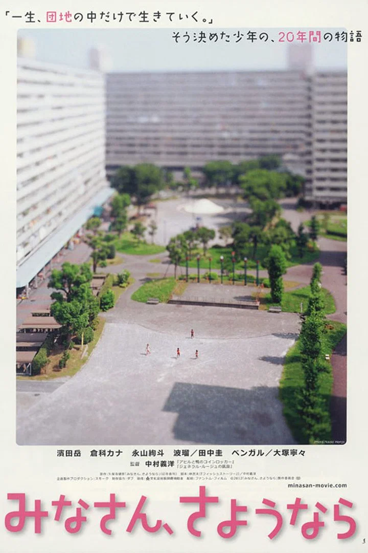 大家，再见