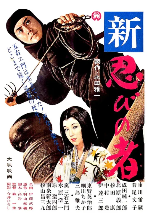 新忍者